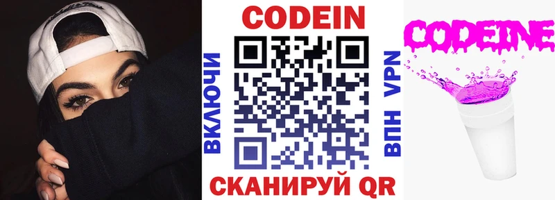 купить наркотики сайты  Энгельс  blacksprut онион  Codein напиток Lean (лин) 