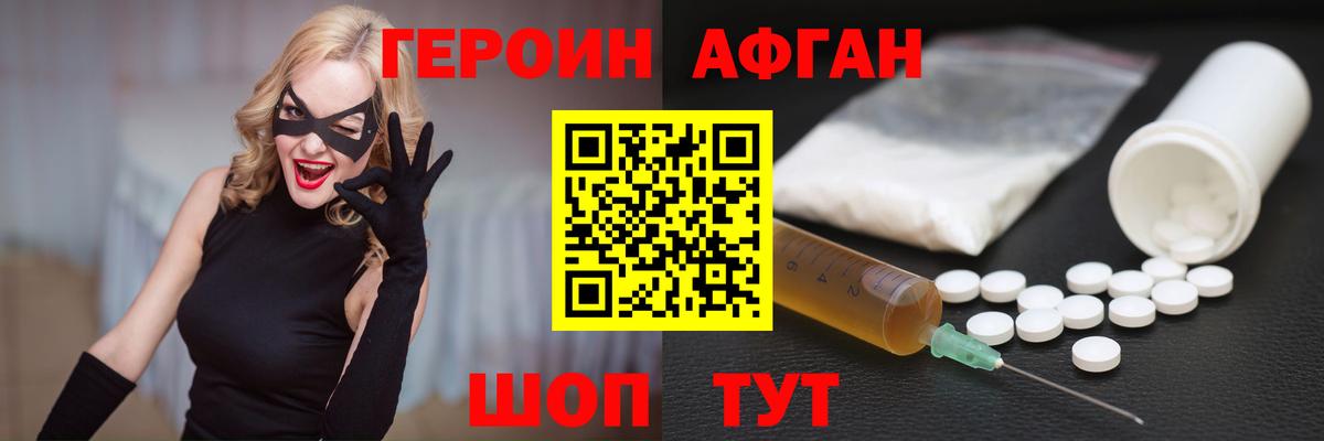 ГЕРОИН хмурый Энгельс
