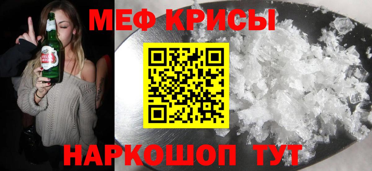 Меф мяу мяу мука Энгельс