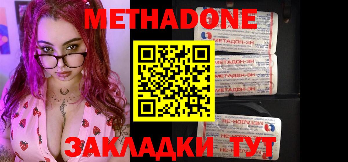 МЕТАДОН мёд  Вход с VPN  Метадон кристалл  Энгельс 