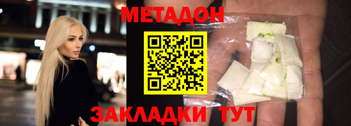 Метадон VHQ Энгельс