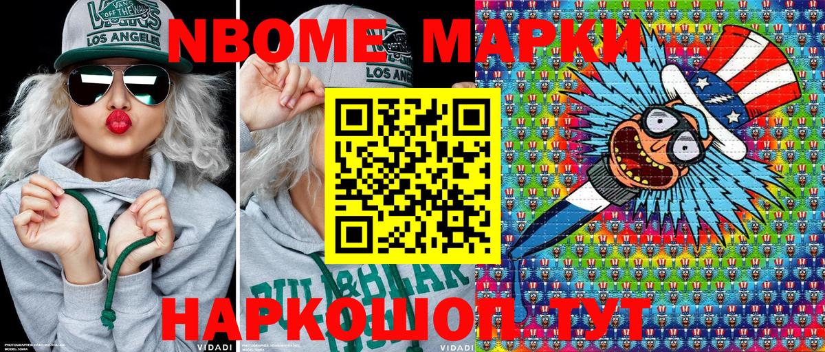Марки 25I-NBOMe 1,8мг  Вход с VPN  Марки 25I-NBOMe 1,8мг  Марки NBOMe  Энгельс 